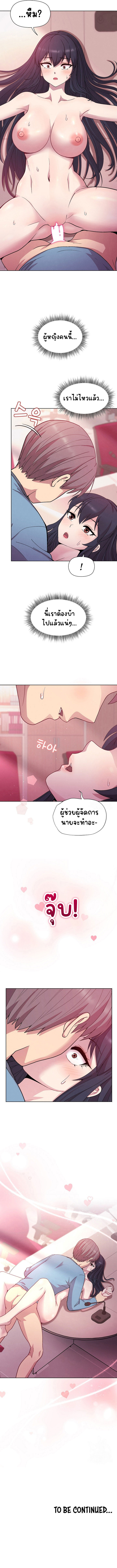 Playing a game with my Busty Manager – Playing a game with my Busty Manager – ตอนที่ 5 หน้า 10