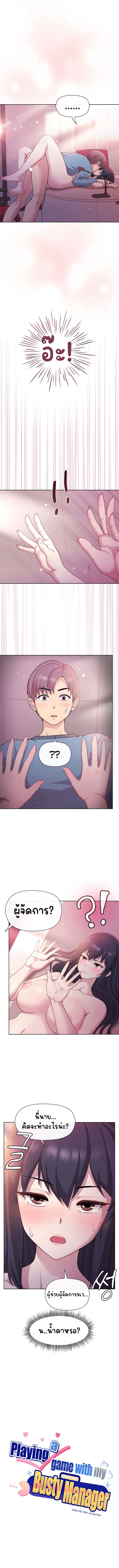 Playing a game with my Busty Manager – Playing a game with my Busty Manager – ตอนที่ 6 หน้า 1