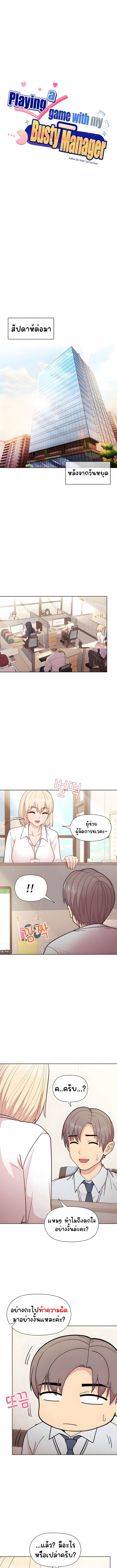 Playing a game with my Busty Manager – Playing a game with my Busty Manager – ตอนที่ 8 หน้า 2