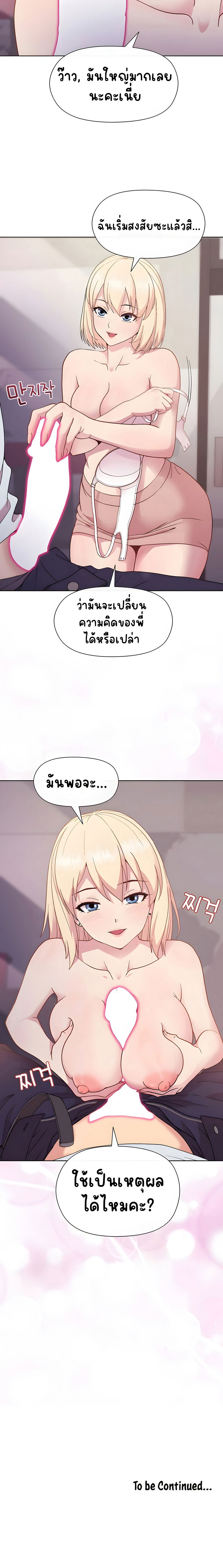 Playing a game with my Busty Manager – Playing a game with my Busty Manager – ตอนที่ 8 หน้า 13