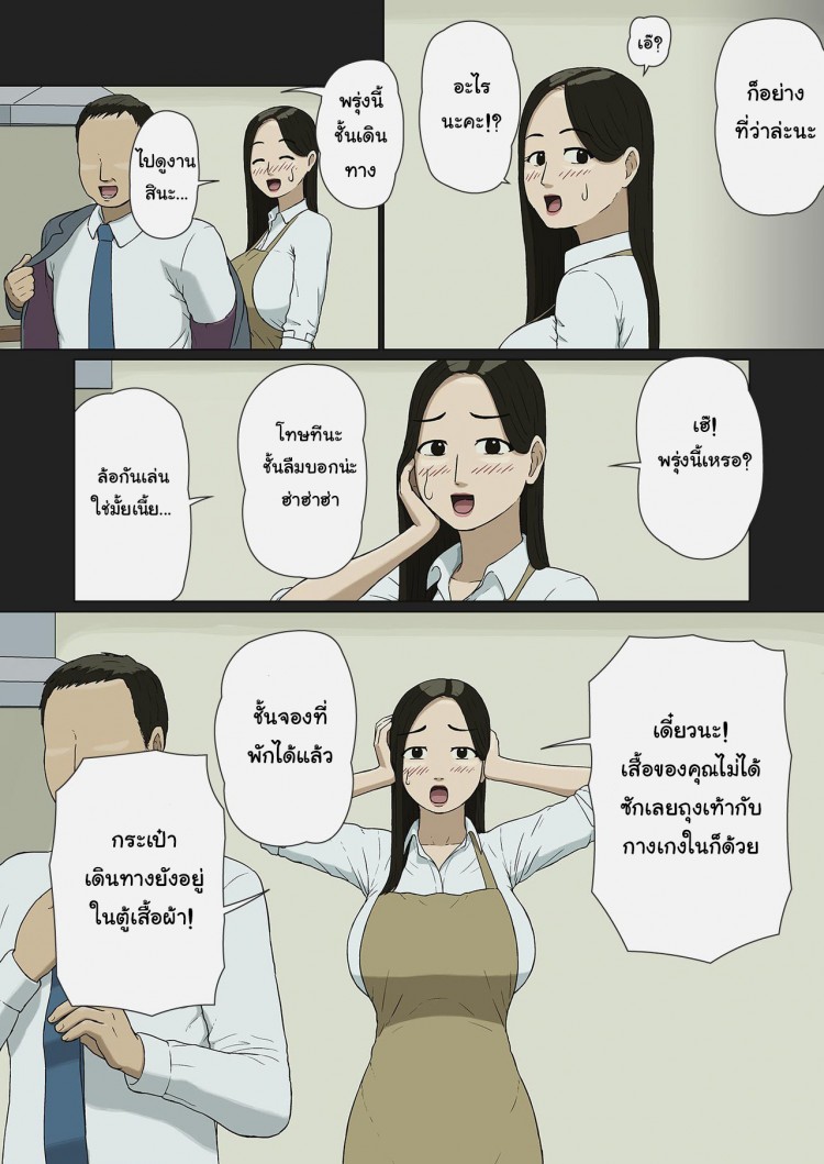 สามี-ภรรยา ต้องเล่นกันอย่างงี้ [Izayoi no Kiki] Fuufu Gokko | Playing Husband & Wife – สามี-ภรรยา ต้องเล่นกันอย่างงี้ [Izayoi no Kiki] Fuufu Gokko | Playing Husband & Wife – ตอนที่ 1 หน้า 3