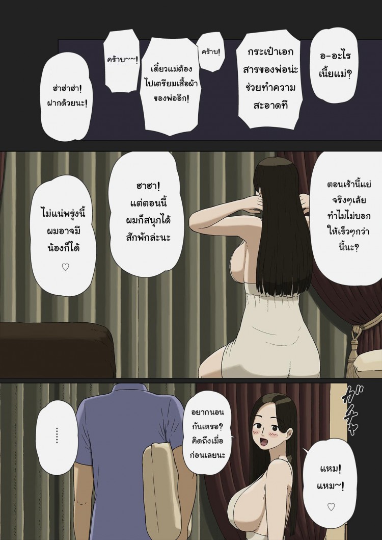 สามี-ภรรยา ต้องเล่นกันอย่างงี้ [Izayoi no Kiki] Fuufu Gokko | Playing Husband & Wife – สามี-ภรรยา ต้องเล่นกันอย่างงี้ [Izayoi no Kiki] Fuufu Gokko | Playing Husband & Wife – ตอนที่ 1 หน้า 4