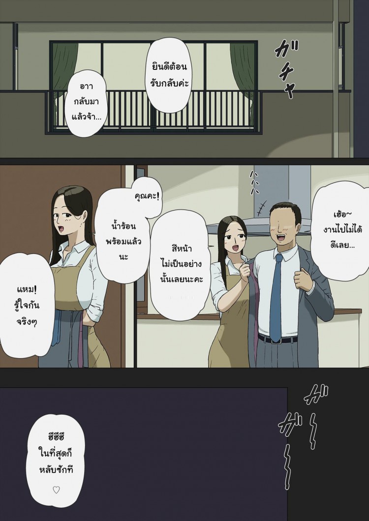 สามี-ภรรยา ต้องเล่นกันอย่างงี้ [Izayoi no Kiki] Fuufu Gokko | Playing Husband & Wife – สามี-ภรรยา ต้องเล่นกันอย่างงี้ [Izayoi no Kiki] Fuufu Gokko | Playing Husband & Wife – ตอนที่ 1 หน้า 23