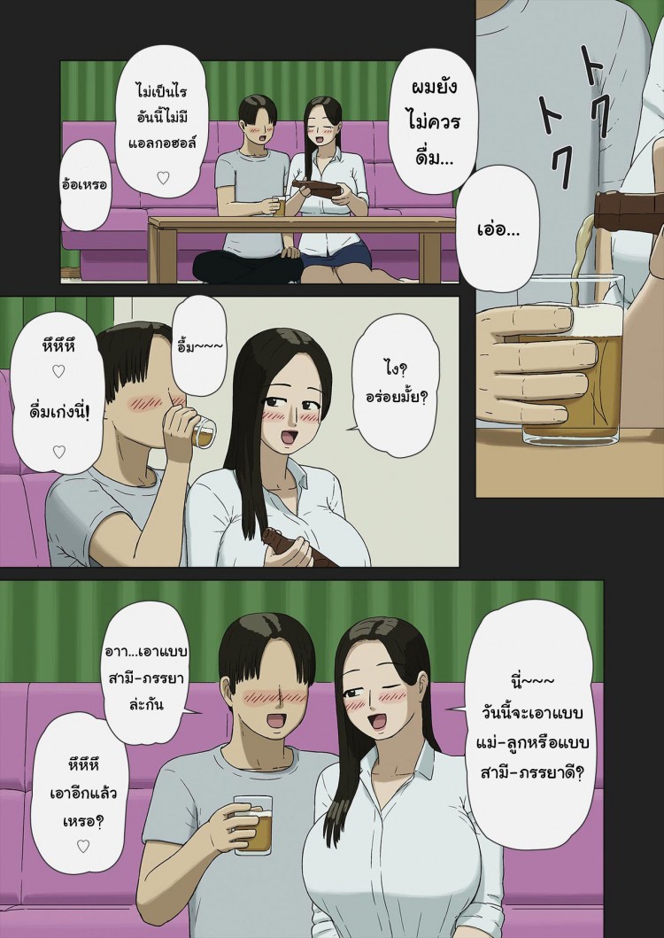 สามี-ภรรยา ต้องเล่นกันอย่างงี้ [Izayoi no Kiki] Fuufu Gokko | Playing Husband & Wife – สามี-ภรรยา ต้องเล่นกันอย่างงี้ [Izayoi no Kiki] Fuufu Gokko | Playing Husband & Wife – ตอนที่ 1 หน้า 24