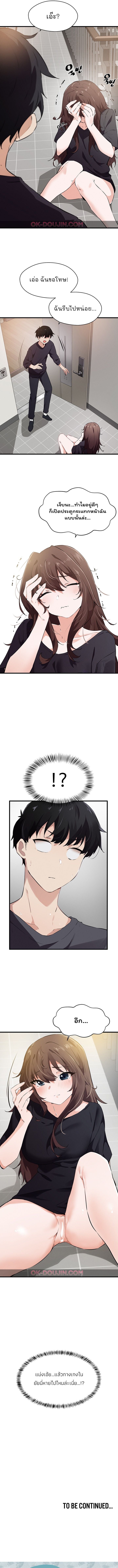 Please Give Me Energy – Please Give Me Energy – ตอนที่ 20 หน้า 8
