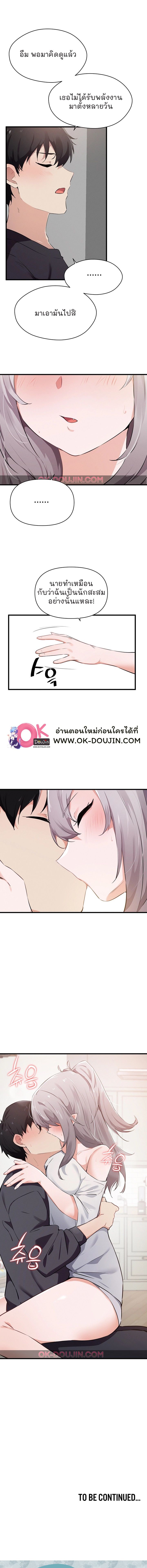 Please Give Me Energy – Please Give Me Energy – ตอนที่ 21 หน้า 8