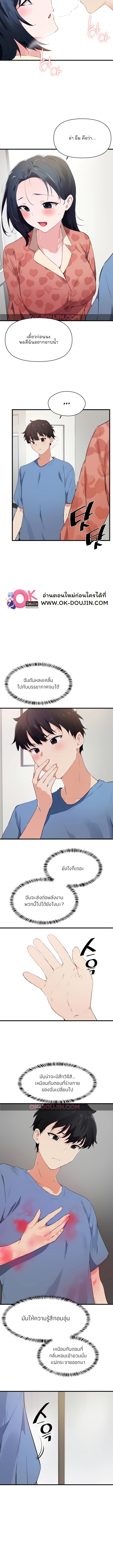 Please Give Me Energy – Please Give Me Energy – ตอนที่ 24 หน้า 3