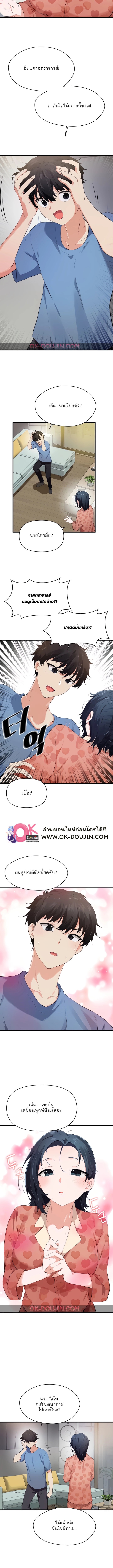 Please Give Me Energy – Please Give Me Energy – ตอนที่ 24 หน้า 6