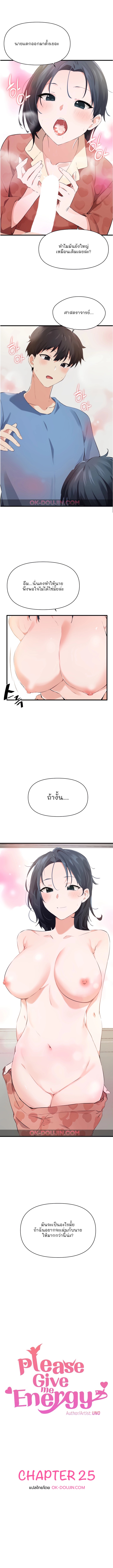 Please Give Me Energy – Please Give Me Energy – ตอนที่ 25 หน้า 1