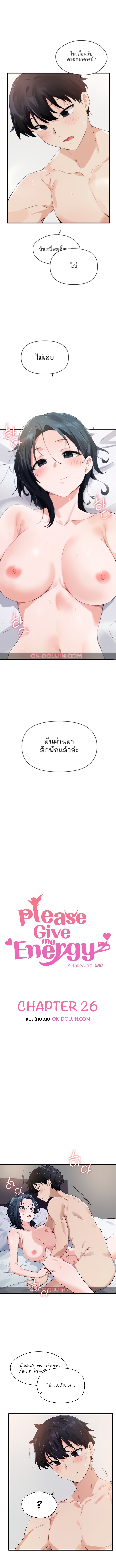 Please Give Me Energy – Please Give Me Energy – ตอนที่ 26 หน้า 1