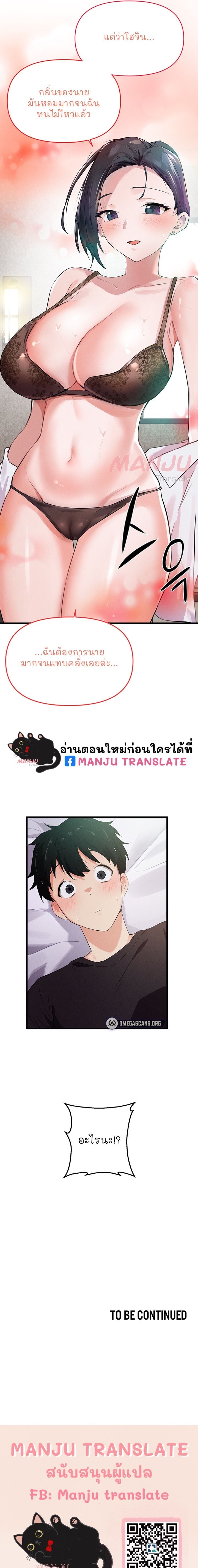 Please Give Me Energy – Please Give Me Energy – ตอนที่ 3 หน้า 12