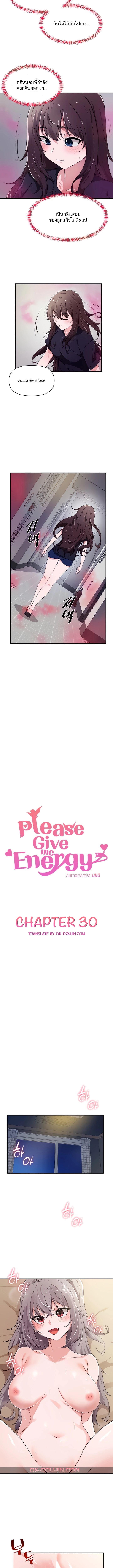 Please Give Me Energy – Please Give Me Energy – ตอนที่ 30 หน้า 2