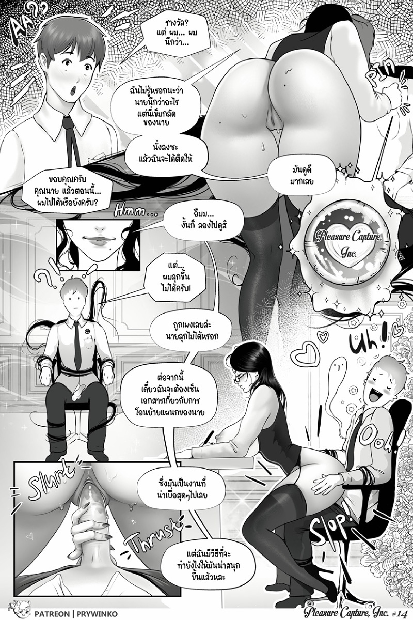 บริษัทจัดความสุข [Prywinko] Pleasure Capture Inc – บริษัทจัดความสุข [Prywinko] Pleasure Capture Inc – ตอนที่ 1 หน้า 15
