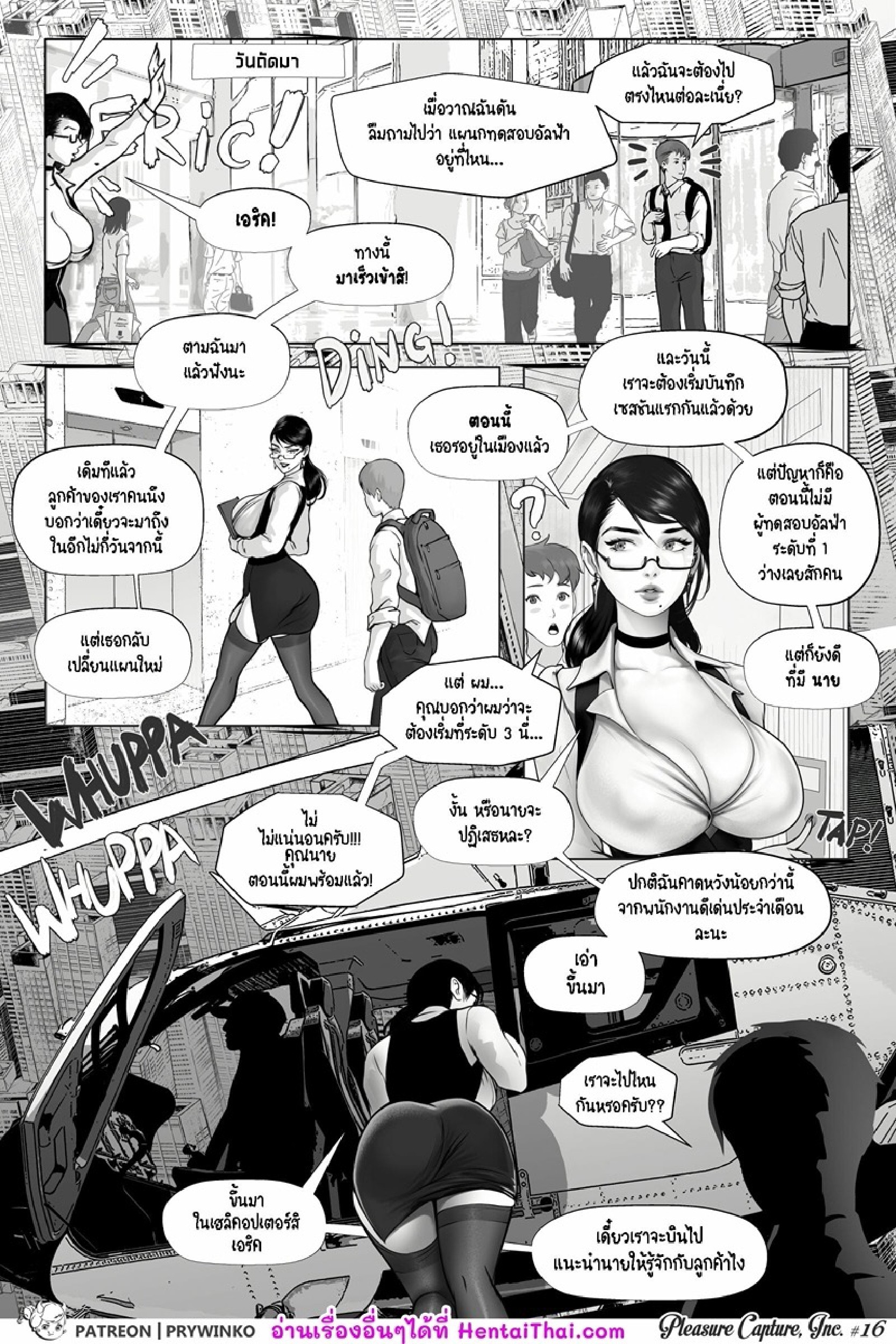 บริษัทจัดความสุข [Prywinko] Pleasure Capture Inc – บริษัทจัดความสุข [Prywinko] Pleasure Capture Inc – ตอนที่ 1 หน้า 17