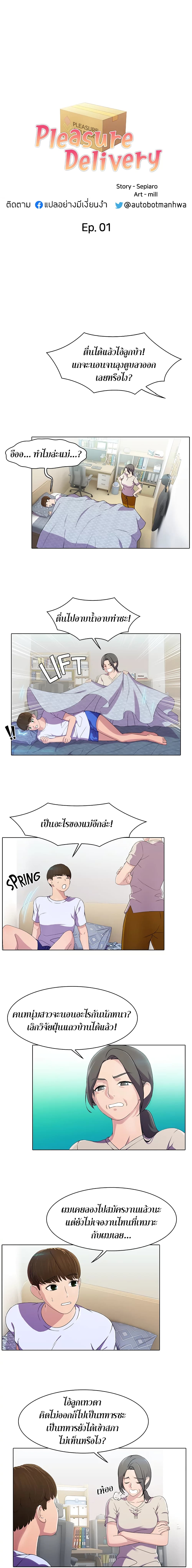 Pleasure Delivery – Pleasure Delivery – ตอนที่ 1 หน้า 1