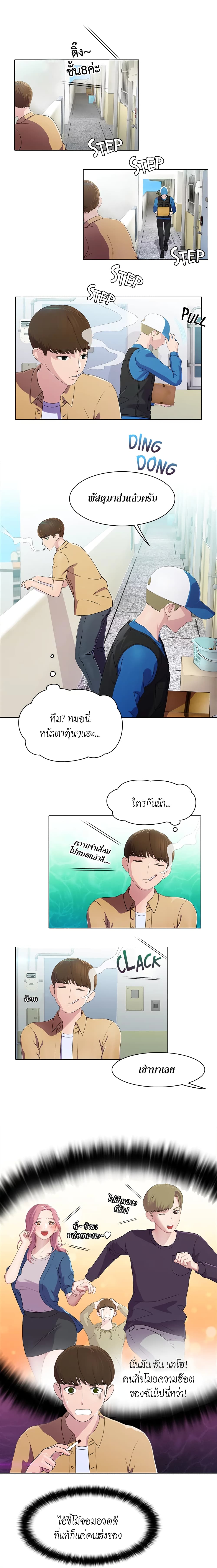 Pleasure Delivery – Pleasure Delivery – ตอนที่ 1 หน้า 3