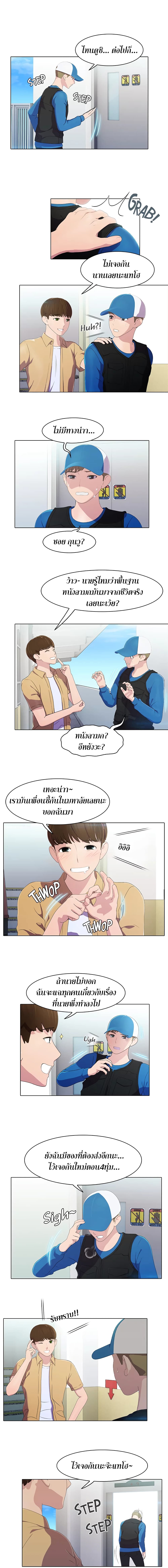 Pleasure Delivery – Pleasure Delivery – ตอนที่ 1 หน้า 9