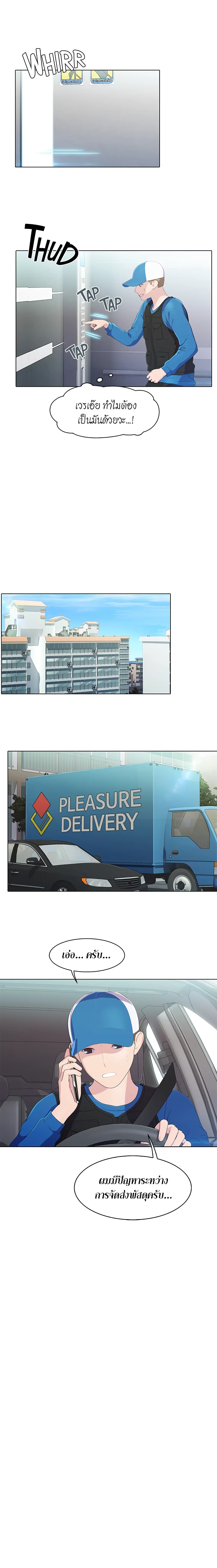 Pleasure Delivery – Pleasure Delivery – ตอนที่ 1 หน้า 10
