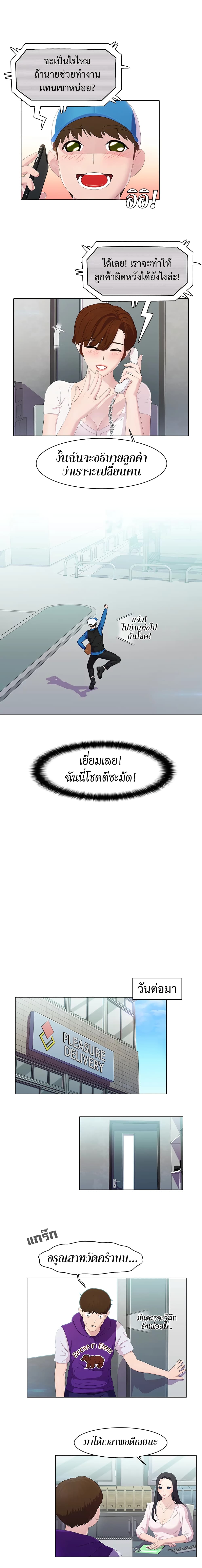 Pleasure Delivery – Pleasure Delivery – ตอนที่ 11 หน้า 2