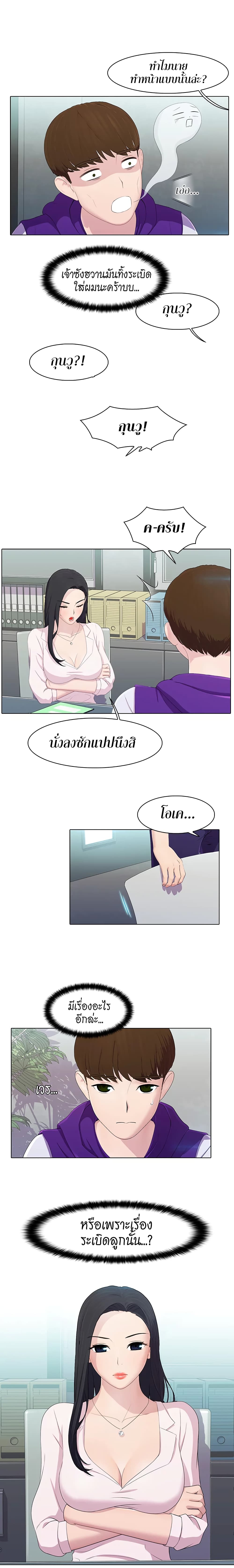 Pleasure Delivery – Pleasure Delivery – ตอนที่ 11 หน้า 3