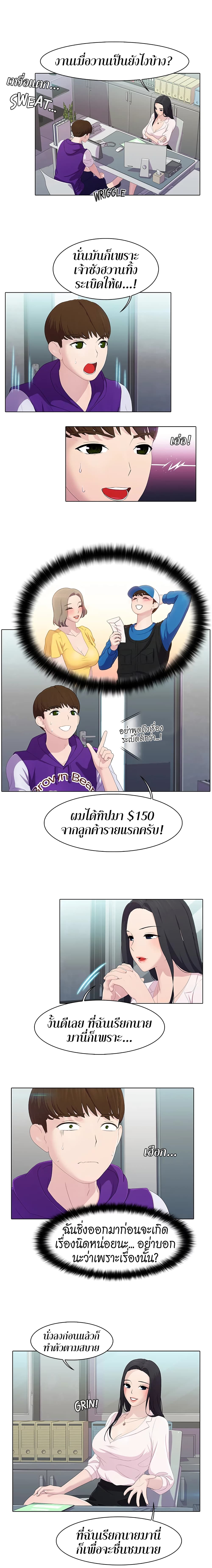 Pleasure Delivery – Pleasure Delivery – ตอนที่ 11 หน้า 4