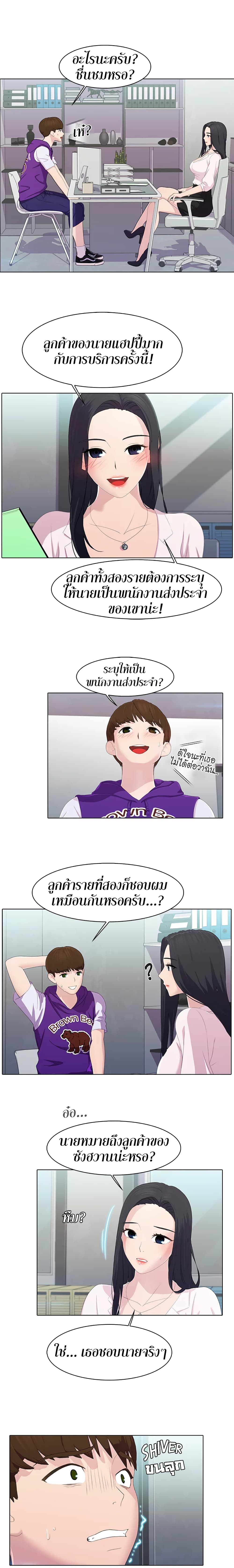 Pleasure Delivery – Pleasure Delivery – ตอนที่ 11 หน้า 5