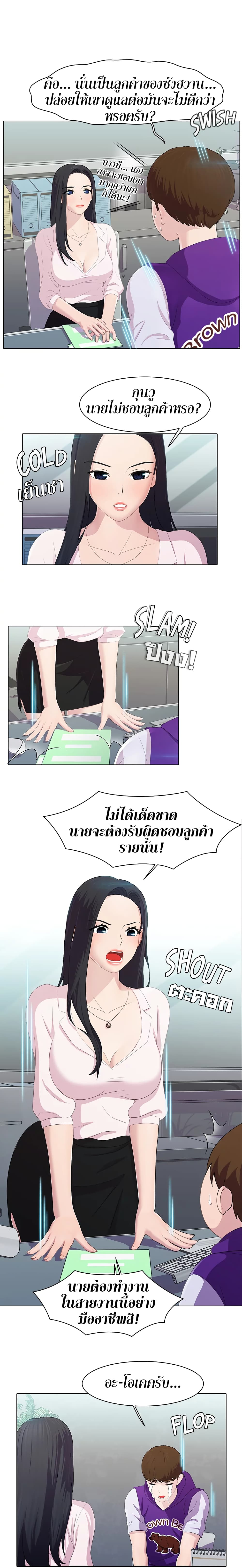 Pleasure Delivery – Pleasure Delivery – ตอนที่ 11 หน้า 6