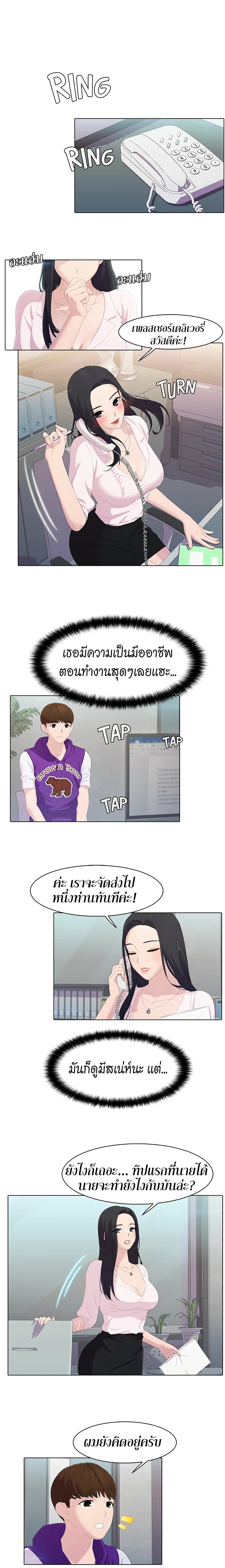 Pleasure Delivery – Pleasure Delivery – ตอนที่ 11 หน้า 7