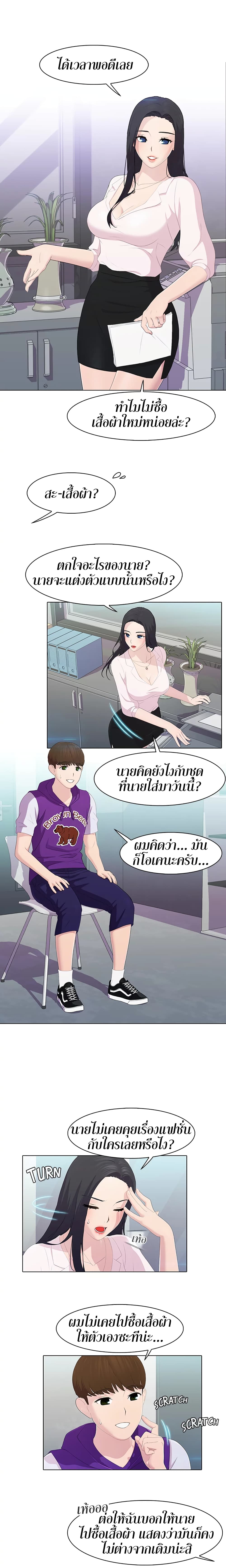 Pleasure Delivery – Pleasure Delivery – ตอนที่ 11 หน้า 8