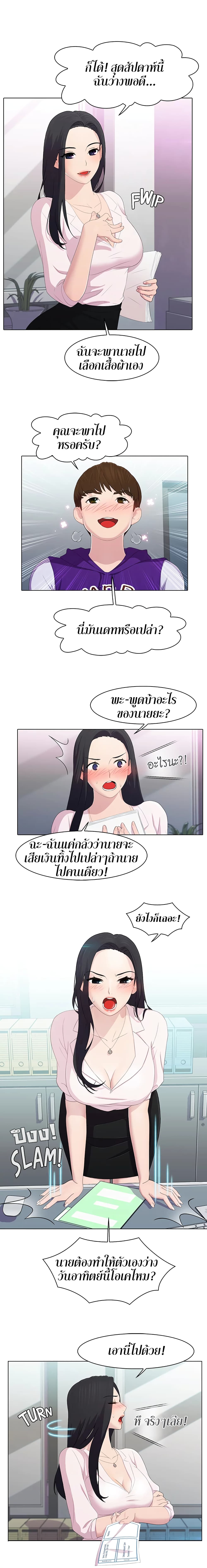 Pleasure Delivery – Pleasure Delivery – ตอนที่ 11 หน้า 9