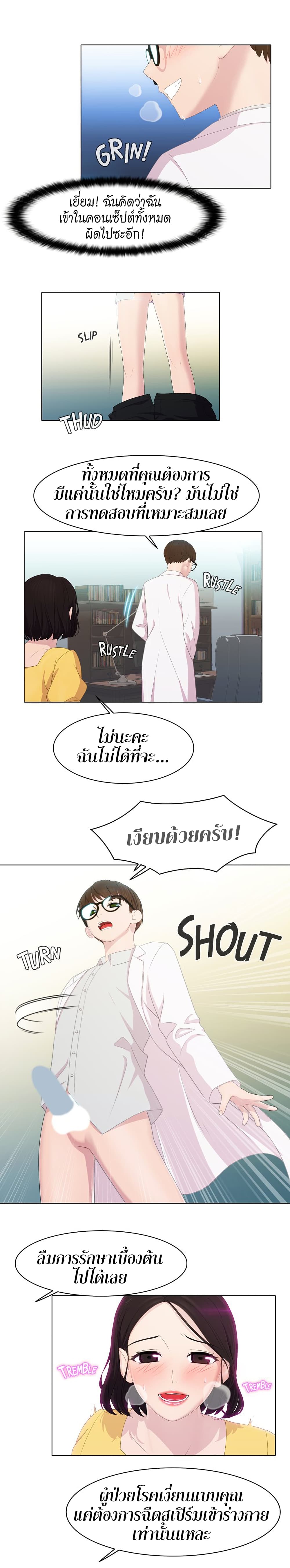 Pleasure Delivery – Pleasure Delivery – ตอนที่ 13 หน้า 4