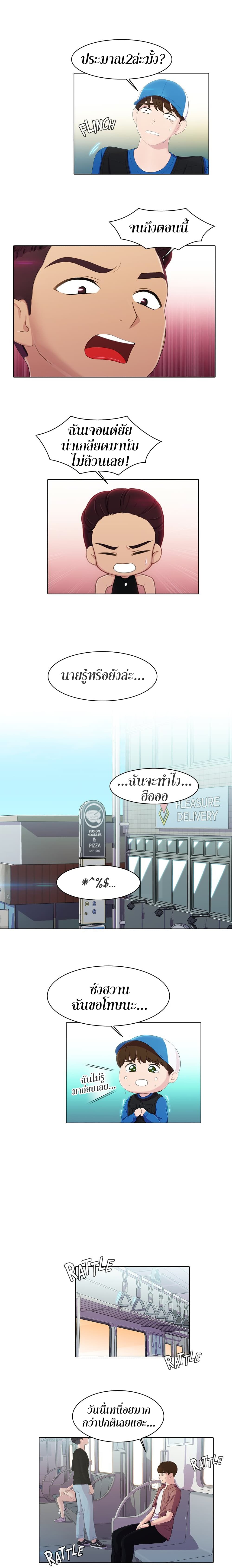 Pleasure Delivery – Pleasure Delivery – ตอนที่ 14 หน้า 4