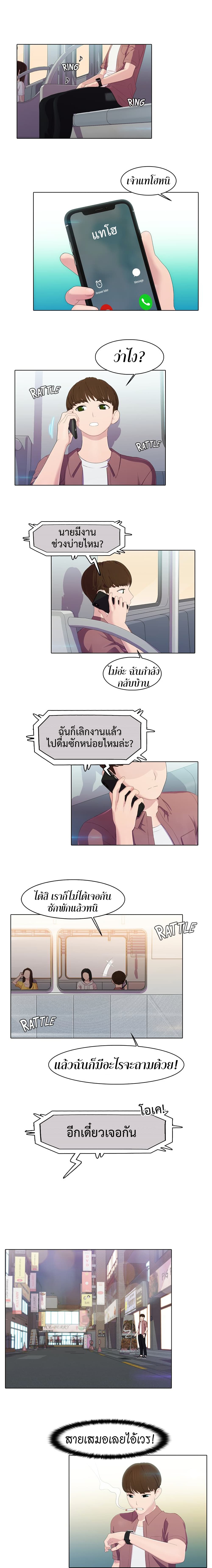 Pleasure Delivery – Pleasure Delivery – ตอนที่ 14 หน้า 5