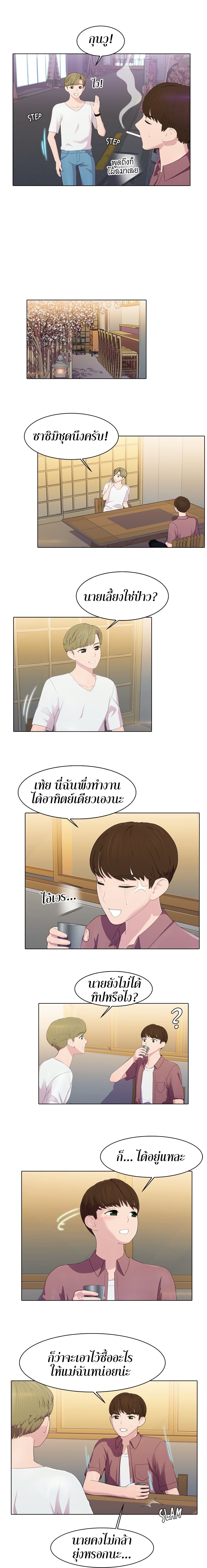 Pleasure Delivery – Pleasure Delivery – ตอนที่ 14 หน้า 6