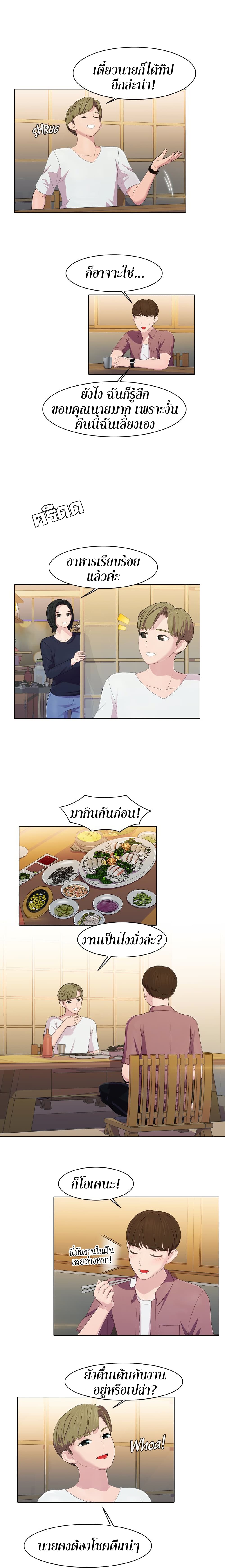 Pleasure Delivery – Pleasure Delivery – ตอนที่ 14 หน้า 7