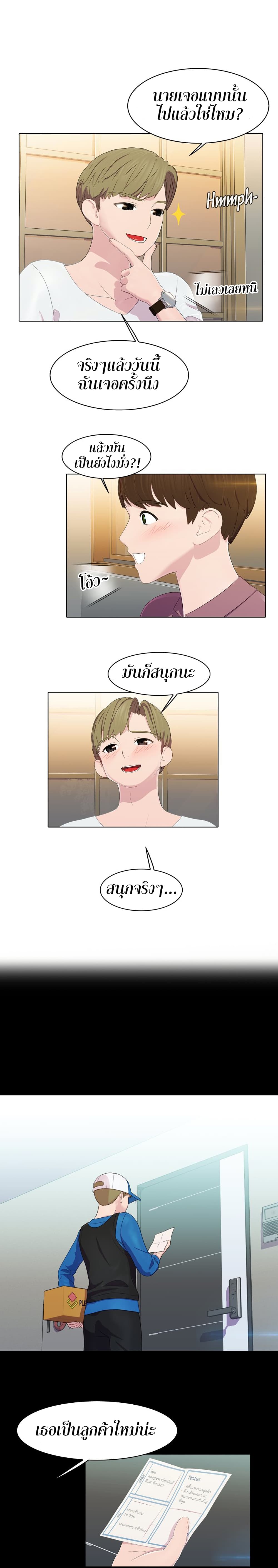 Pleasure Delivery – Pleasure Delivery – ตอนที่ 14 หน้า 9