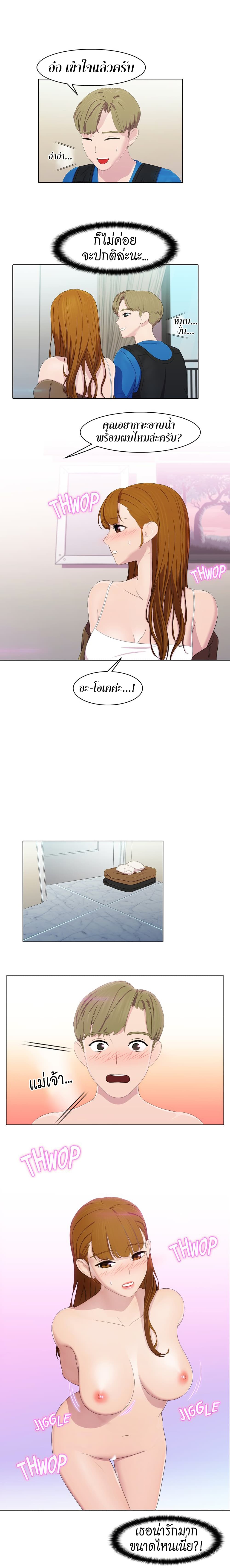 Pleasure Delivery – Pleasure Delivery – ตอนที่ 15 หน้า 2