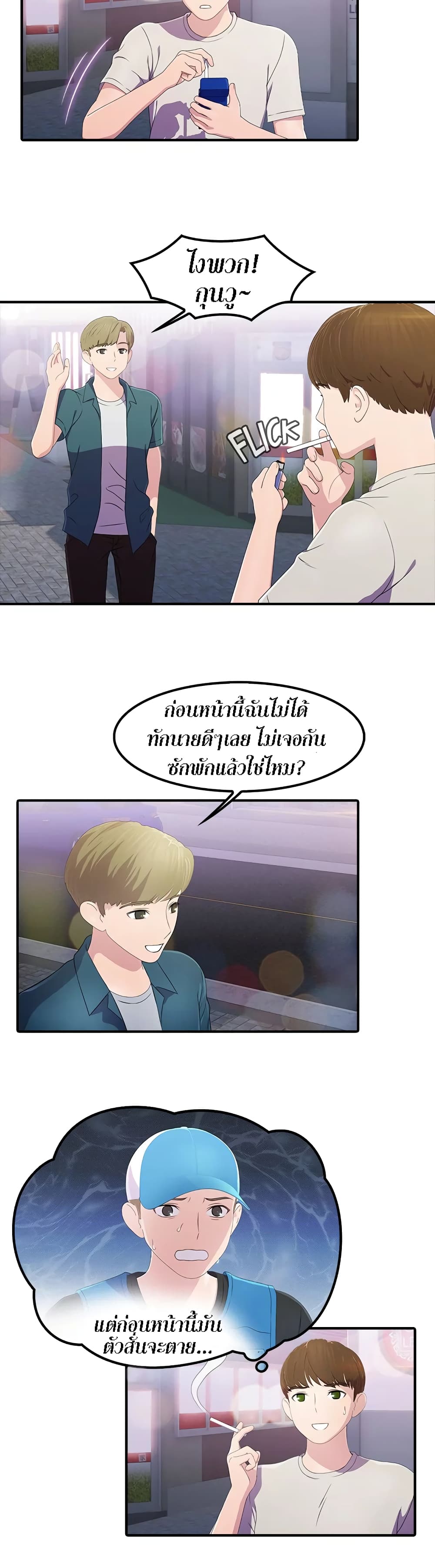 Pleasure Delivery – Pleasure Delivery – ตอนที่ 2 หน้า 3