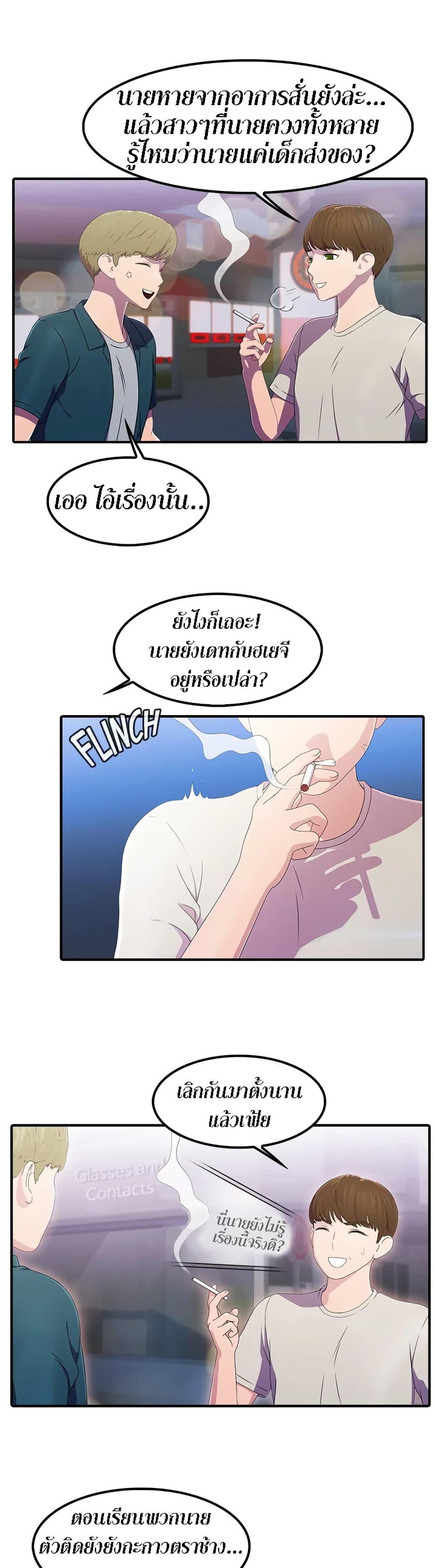 Pleasure Delivery – Pleasure Delivery – ตอนที่ 2 หน้า 4