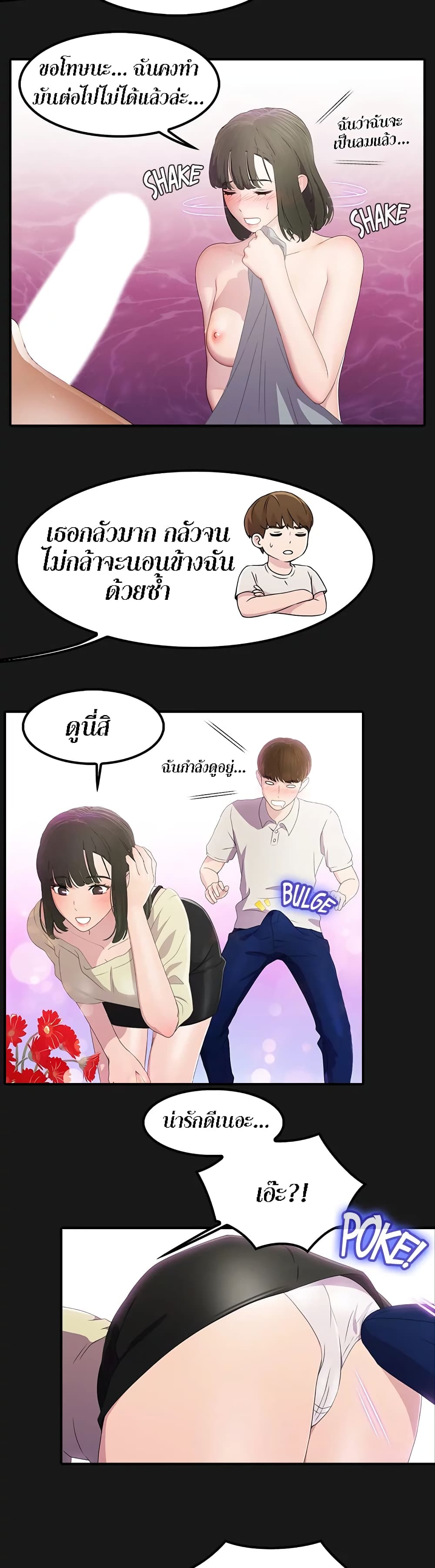 Pleasure Delivery – Pleasure Delivery – ตอนที่ 2 หน้า 7