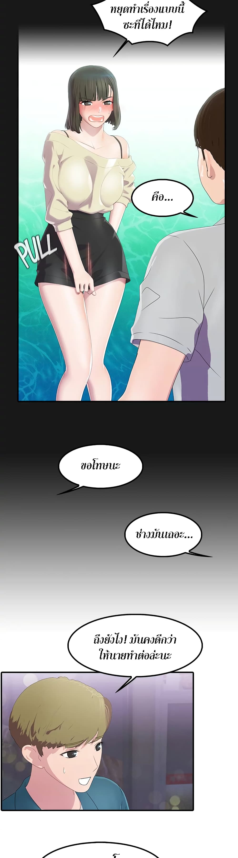 Pleasure Delivery – Pleasure Delivery – ตอนที่ 2 หน้า 8