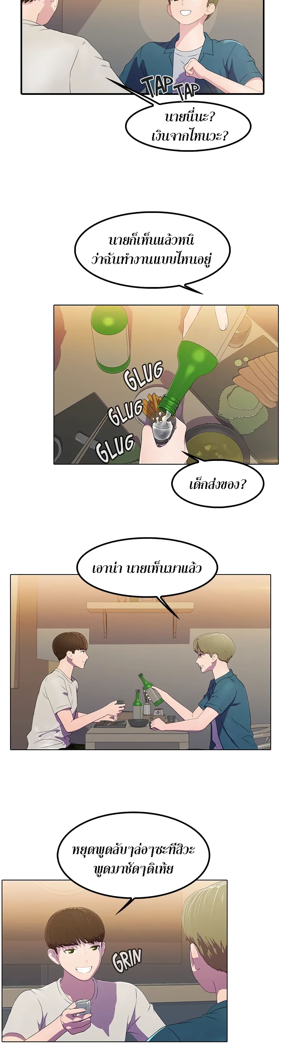 Pleasure Delivery – Pleasure Delivery – ตอนที่ 2 หน้า 11