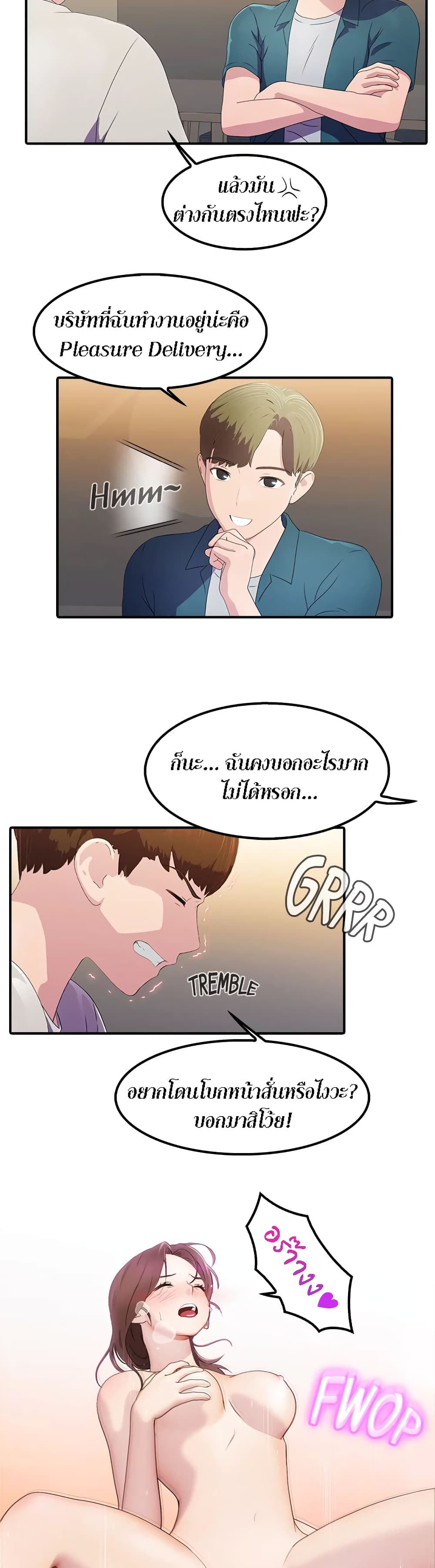 Pleasure Delivery – Pleasure Delivery – ตอนที่ 2 หน้า 13
