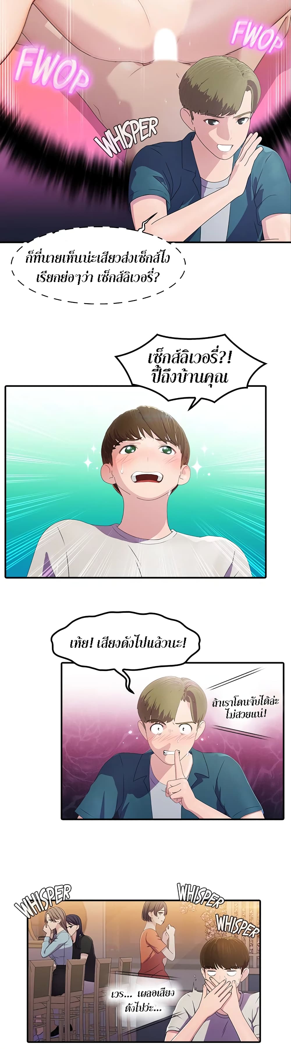 Pleasure Delivery – Pleasure Delivery – ตอนที่ 2 หน้า 14