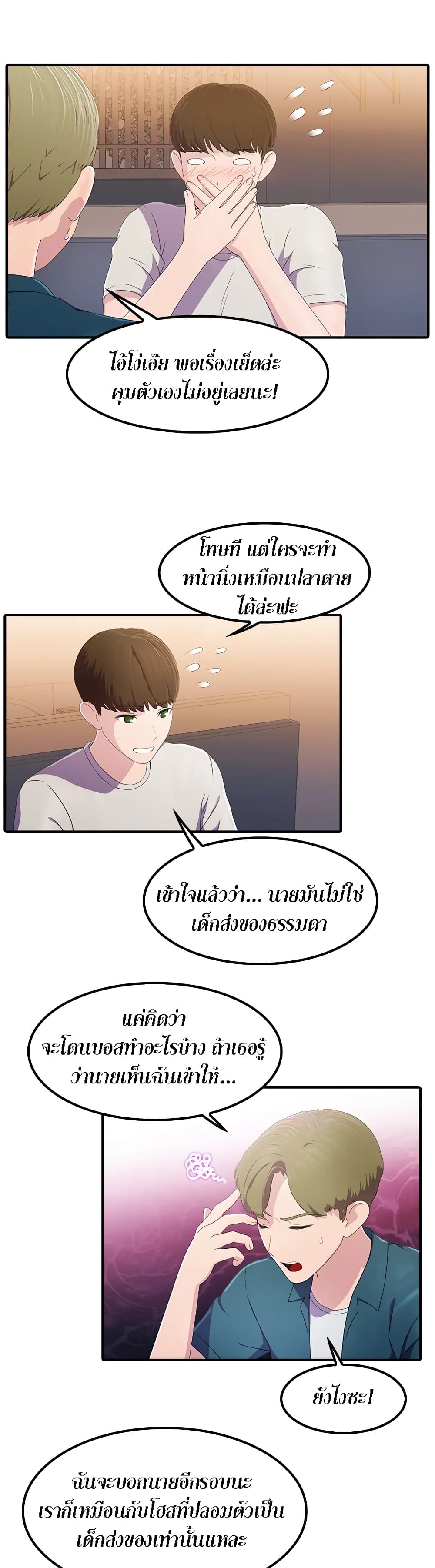 Pleasure Delivery – Pleasure Delivery – ตอนที่ 2 หน้า 15