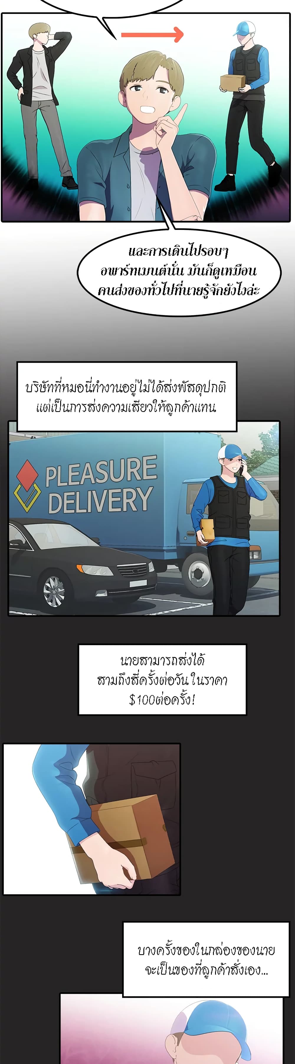 Pleasure Delivery – Pleasure Delivery – ตอนที่ 2 หน้า 16