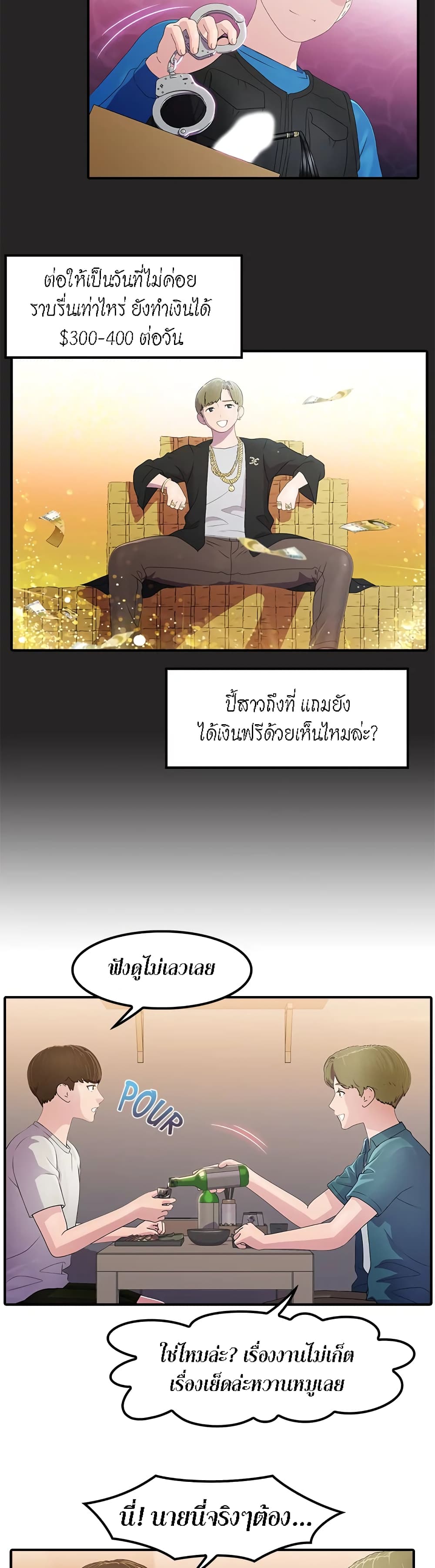Pleasure Delivery – Pleasure Delivery – ตอนที่ 2 หน้า 17