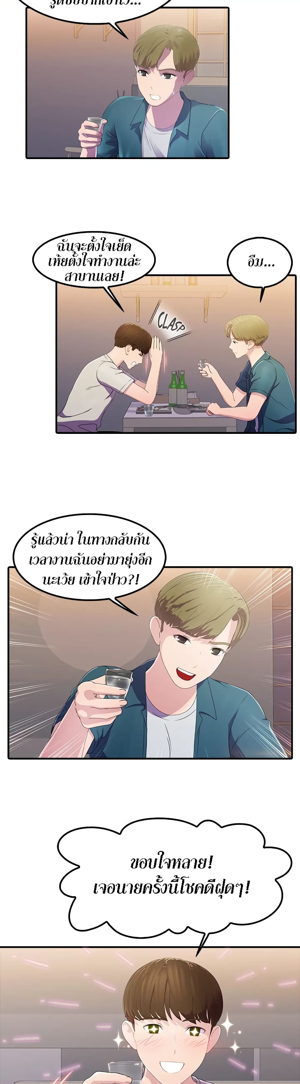 Pleasure Delivery – Pleasure Delivery – ตอนที่ 2 หน้า 20