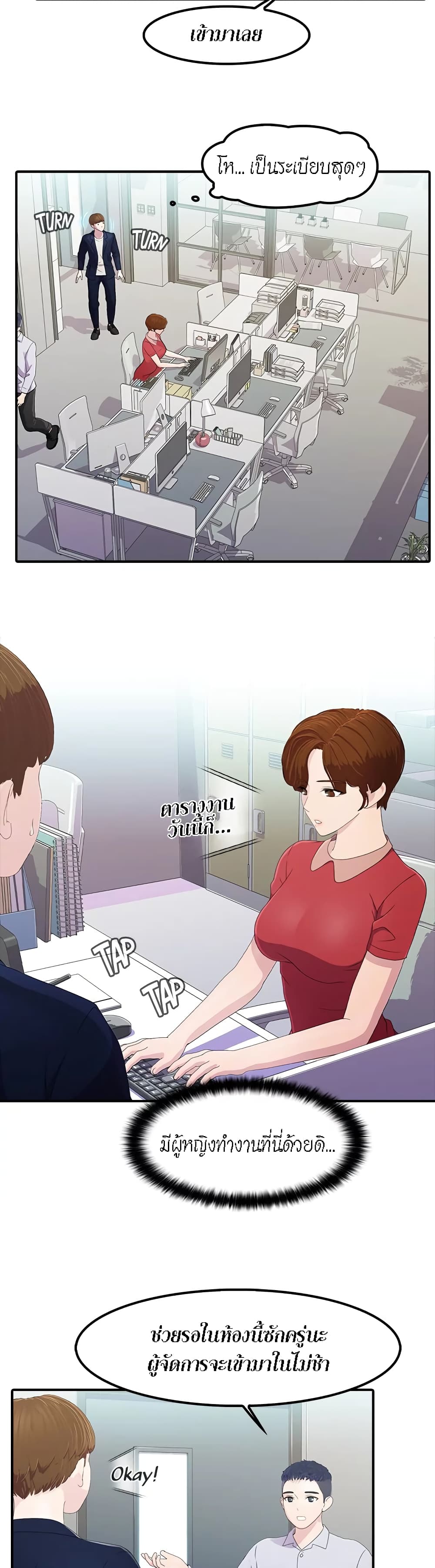 Pleasure Delivery – Pleasure Delivery – ตอนที่ 2 หน้า 23
