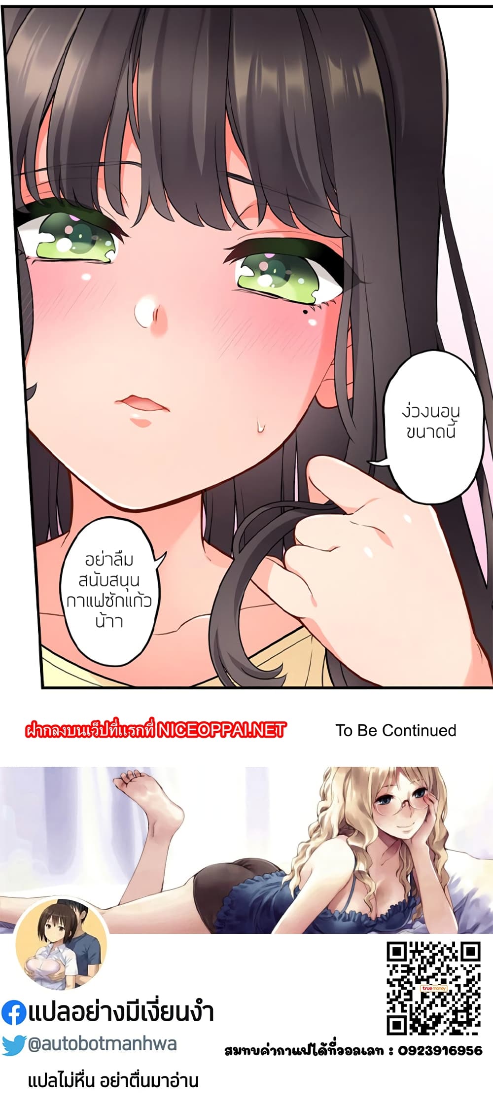 Pleasure Delivery – Pleasure Delivery – ตอนที่ 2 หน้า 26
